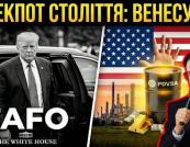 $17 трильйонів у надрах: чому Венесуела стала стратегічним трофеєм США
