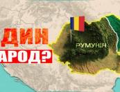 Міст квітів 1990-го: Як Молдова та Румунія втратили шанс на об'єднання і чому це може статися через ЄС