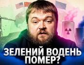 Зелений водень програє перегони: атом та газ стають новими фаворитами енергетичного переходу