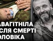 Жінка зачала дитину від загиблого чоловіка через суд: унікальна історія української родини