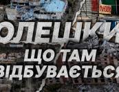 Олешки в облозі: гуманітарна криза та неможливість евакуації в окупації