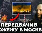 Іван Айвазовський та його «пожежа Москви»: прихована картина, що стала символом українських мрій