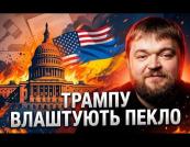 Вибори у США: Як майбутній Конгрес може вплинути на Україну та долю Трампа