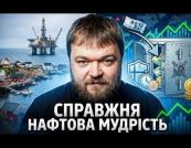 Норвезька модель: Як країна перетворила нафтові мільярди на необмежений добробут