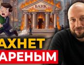 Фінансова дестабілізація в РФ: росіяни масово забирають вклади, а бізнес опинився на межі банкрутства