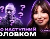 Шторм у верхівці: хто очолить ЗСУ після потенційної відставки Сирського та чи повернеться Федоров?