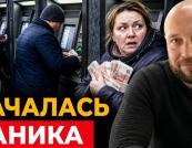 Сбербанк б’є на сполох: росіяни масово забирають вклади, а нафтопереробка обвалилася до мінімуму