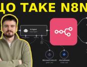 n8n для новачків: що це таке і як зробити першу автоматизацію без коду (покрокова інструкція)