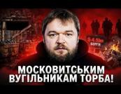Вугільний титанік Росії: галузь крокує на дно через збитки, логістичні проблеми та санкції