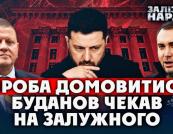 Секрет Палішинеля на Банковій: як Зеленський обговорював вибори восени із Залужним та Будановим