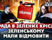 Скандал із «єБачком»: як влада обирала «найкращу з найгірших» ідей для паливних субсидій