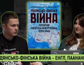 Зимова війна: Як фінський характер та тактика «моті» зламали радянський наступ