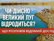Чи відродиться Великий Луг: академік НАН України пояснив, що відбувається на дні Каховського водосховища