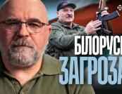 Чи готується Білорусь до війни: експерт аналізує загрози з півночі та російський тиск