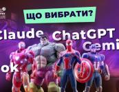 За яку нейромережу платити: GPT, Claude, Gemini чи Grok