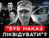 Трагедія в Нехворощі: як обшук у ветерана закінчився загибеллю п’яти людей