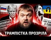Впливова прихильниця Трампа визнала, що роками була під впливом російської пропаганди
