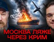 Україна перетворює Азовське море на зону вогневого контролю: дрони нищать російську логістику