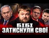Ізраїль напередодні виборів: Нетаньяху під тиском ультраправих, або як стати «м'якотілим» політиком