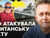 Російський фрегат відкрив вогонь біля Британії: порушення міжнародного права чи помста за арешт танкера?