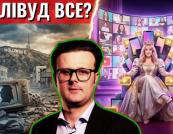 YouTube проти Голлівуду: блогери перетворюються на нових медіамагнатів