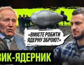 Україна та ядерна зброя: чи можливо відновити статус та скільки це коштуватиме