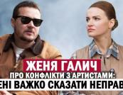 Євген Галич: Про війну, наслідки війни, родину та творчість