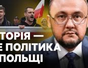 Посол України в Польщі про образливі інциденти, майбутні виклики та історичні непорозуміння