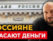 Економічний колапс РФ: росіяни масово спустошують банківські рахунки через інтернет-блокування