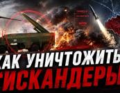 Україна планує "полювання" на російські "Іскандери": чи допоможуть власні розробки?
