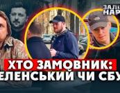 Провокація під НАБУ: як «тітушки» Петрова намагалися дискредитувати антикорупційне бюро