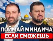 Дело Миндича: Выдаст ли Израиль Миндича Украине? Интервью с адвокатом Эли Гервиц