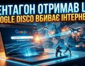 Google тестує браузер Disco, Meta готує конкурента GPT-5, а Пентагон масово впроваджує генеративний ШІ