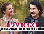 Павло Зібров: від сільських буднів до зіркових досягнень та роздумів про майбутнє