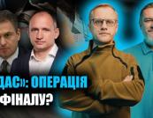 «Єрмака прибрали», але правила гри лишилися: про що говорять Шабунін і Ніколов
