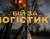 Бойові будні на передовій: дрони, поранення та стійкість українських захисників