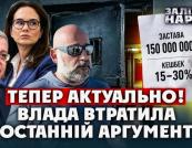 Легалізація "брудних" грошей: як топ-корупціонери використовують застави для викупу з СІЗО