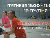 Пляжний теніс: 25 фактів, які змінять ваше уявлення про цей вид спорту