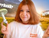 Смертельна омана лісу: Найотруйніші гриби України