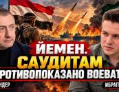 Війна в Ємені: хто стоїть за конфліктом та зовнішні сили