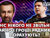 Лещенко і Подоляк формально «звільнені», але залишилися радниками ОП