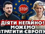 Україну "покарали" відкриттям одного кластеру ЄС: чому гальмується євроінтеграція