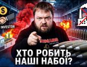 Українське виробництво боєприпасів: приватний сектор випереджає державу, попри мільярдні інвестиції