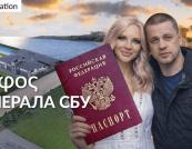 Російський паспорт, нерухомість на $1,3 млн і «гелік»: що hromadske розповідає про родину генерала СБУ Доровського