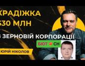 Бютівець Власенко втік від підозри НАБУ за розкрадання $30 млн при Зеленському