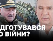 Білоруська опозиція передала Україні доповідь про підготовку до війни: деталі та заклики до дій