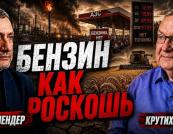 Росія зіткнулася з паливною кризою: дефіцит бензину та зростання цін