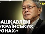 Токіо посилює безпеку: Посол Японії розповів про військові загрози РФ та нові рамки оборонної співпраці з Україною