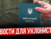 В Україні готують нові обмеження для ухилянтів: чим загрожують законопроєкти?