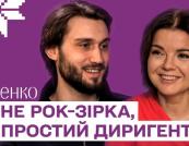 Вадим Яценко про «Гомін», популярність, сім’ю та втому без пауз